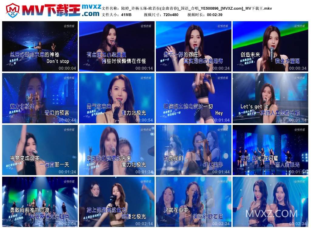 陆婷_许杨玉琢-欧若拉(金曲青春)_国语_合唱_YE500896